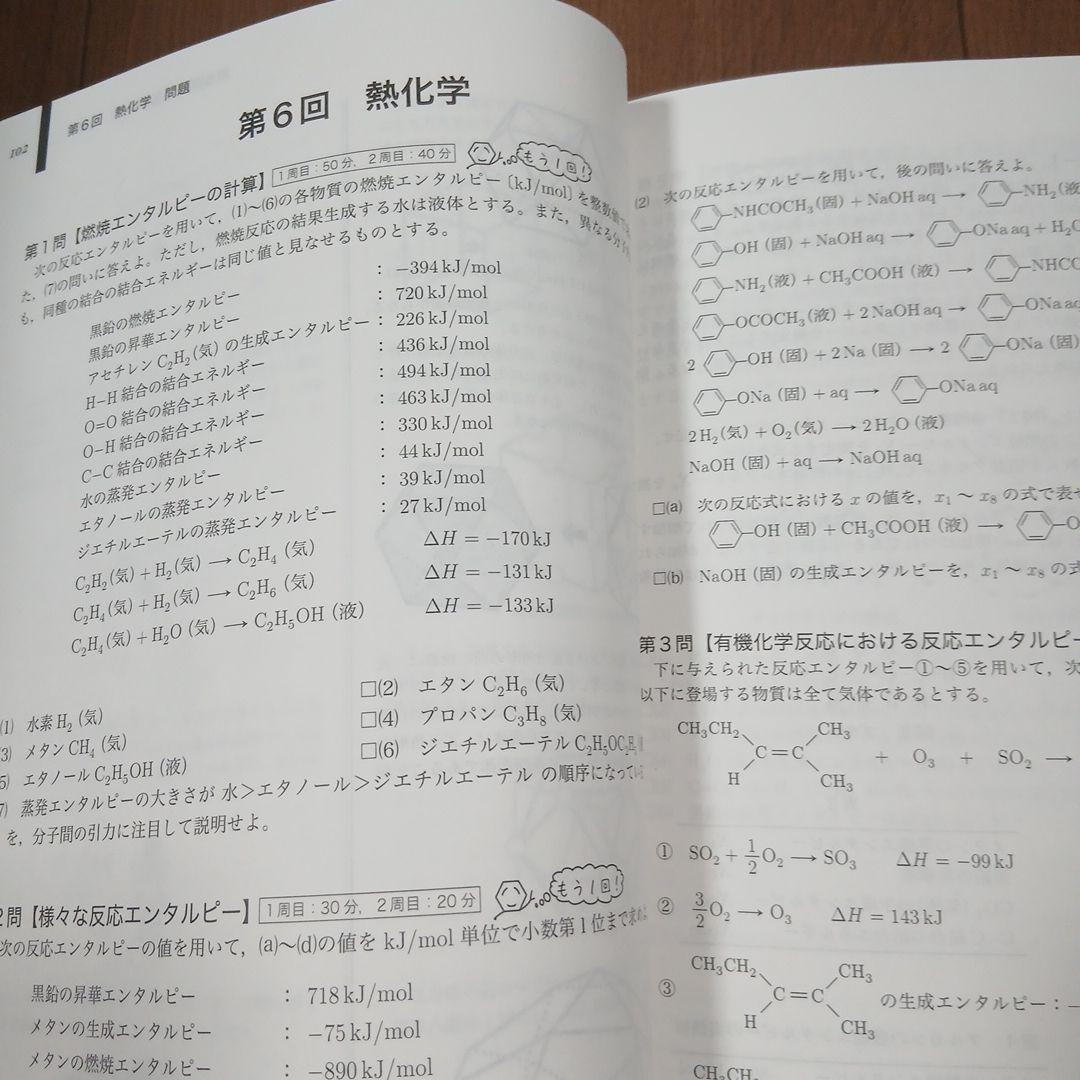 【最新版】鉄緑会高３化学発展講座 問題集　25年度 演習
