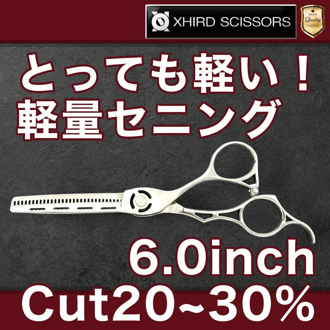 【新品】切れ味抜群!!軽量ヘアカットセニング プロ用 6.0inch【送料無料】