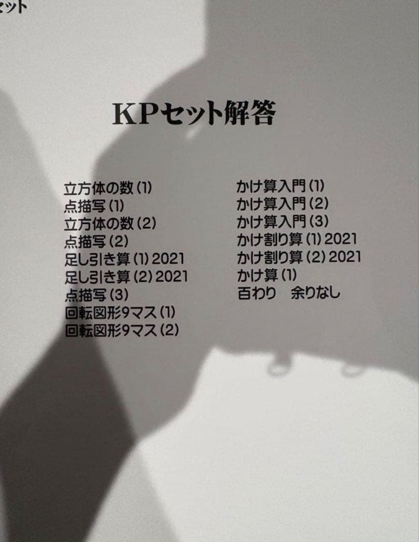 たぶお式　ブロックK P、ブロックQセット　解答付き