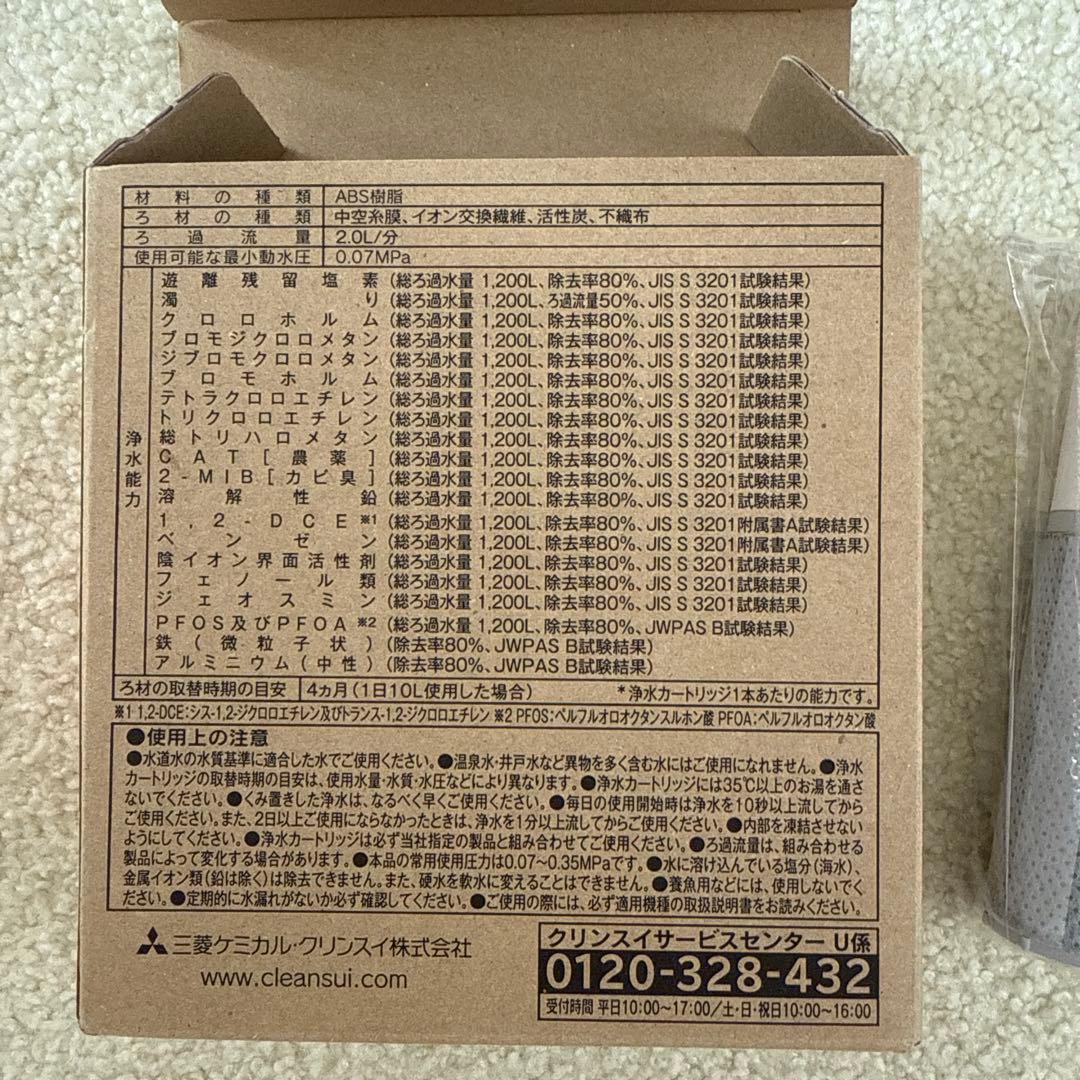 Cleansui HSC17023 浄水器カートリッジ 2本入り