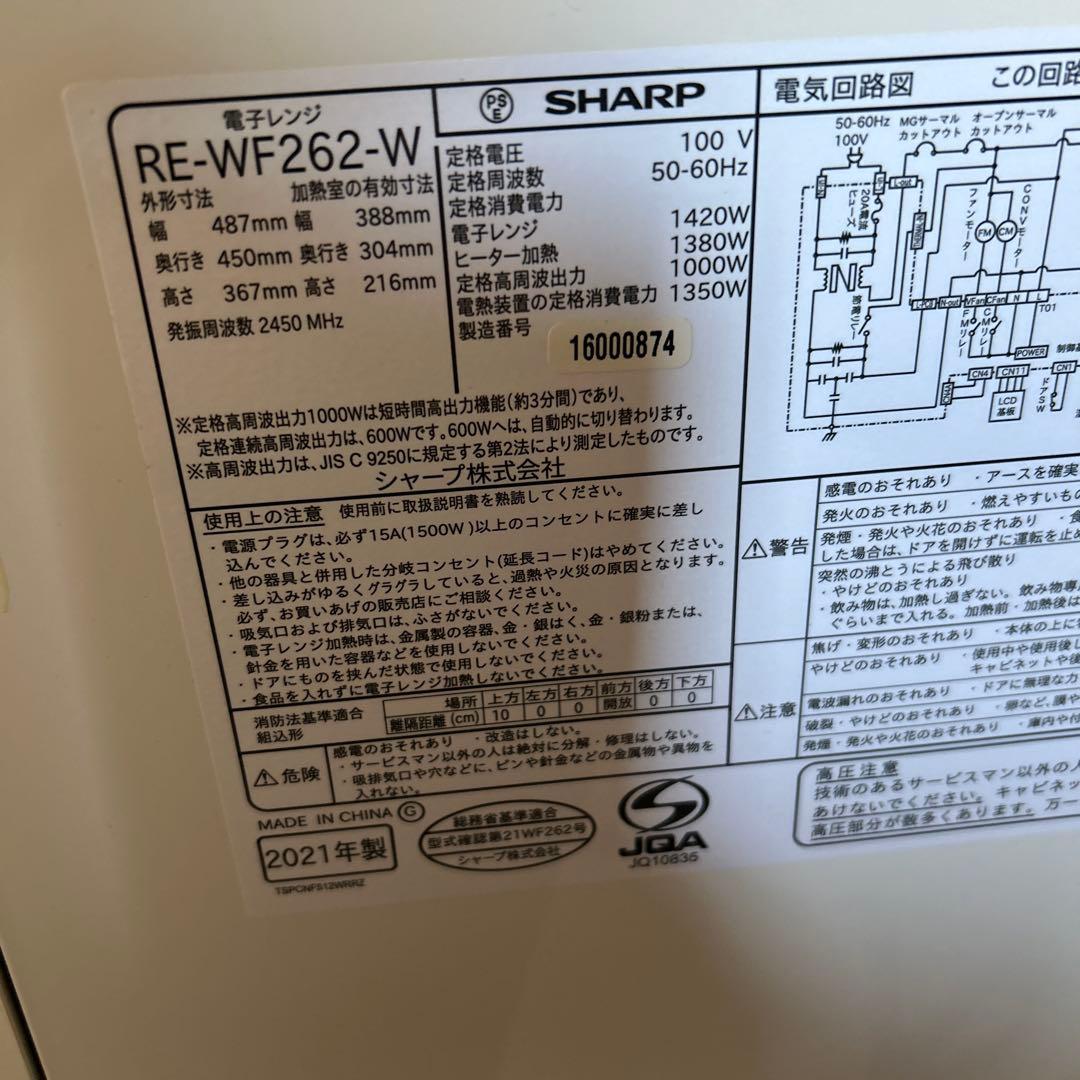 SHARP オーブンレンジ RE-WF262-W ジャンク品