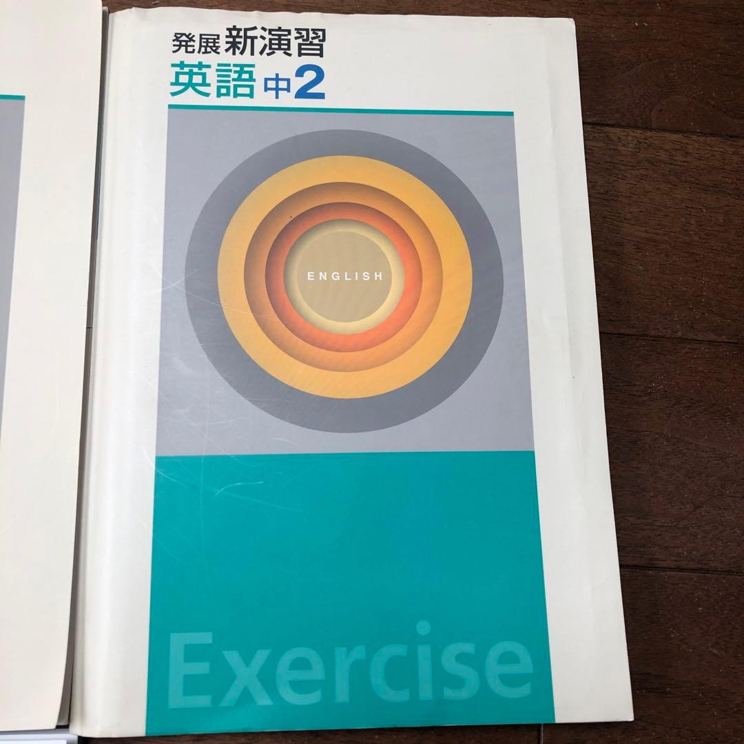 塾用教材　新演習　中学英語数学　7冊セット、バラ売り要相談