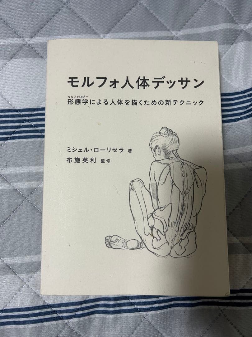 ソッカの美術解剖学ノート　カラー&ライト　やさしい人物画　モルフォ人体デッサン