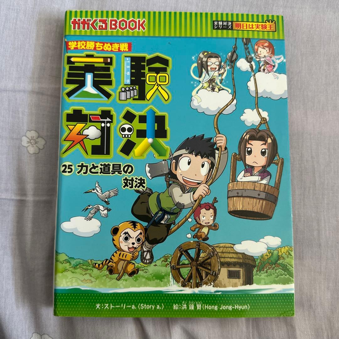 実験対決 21巻 ~30巻セット