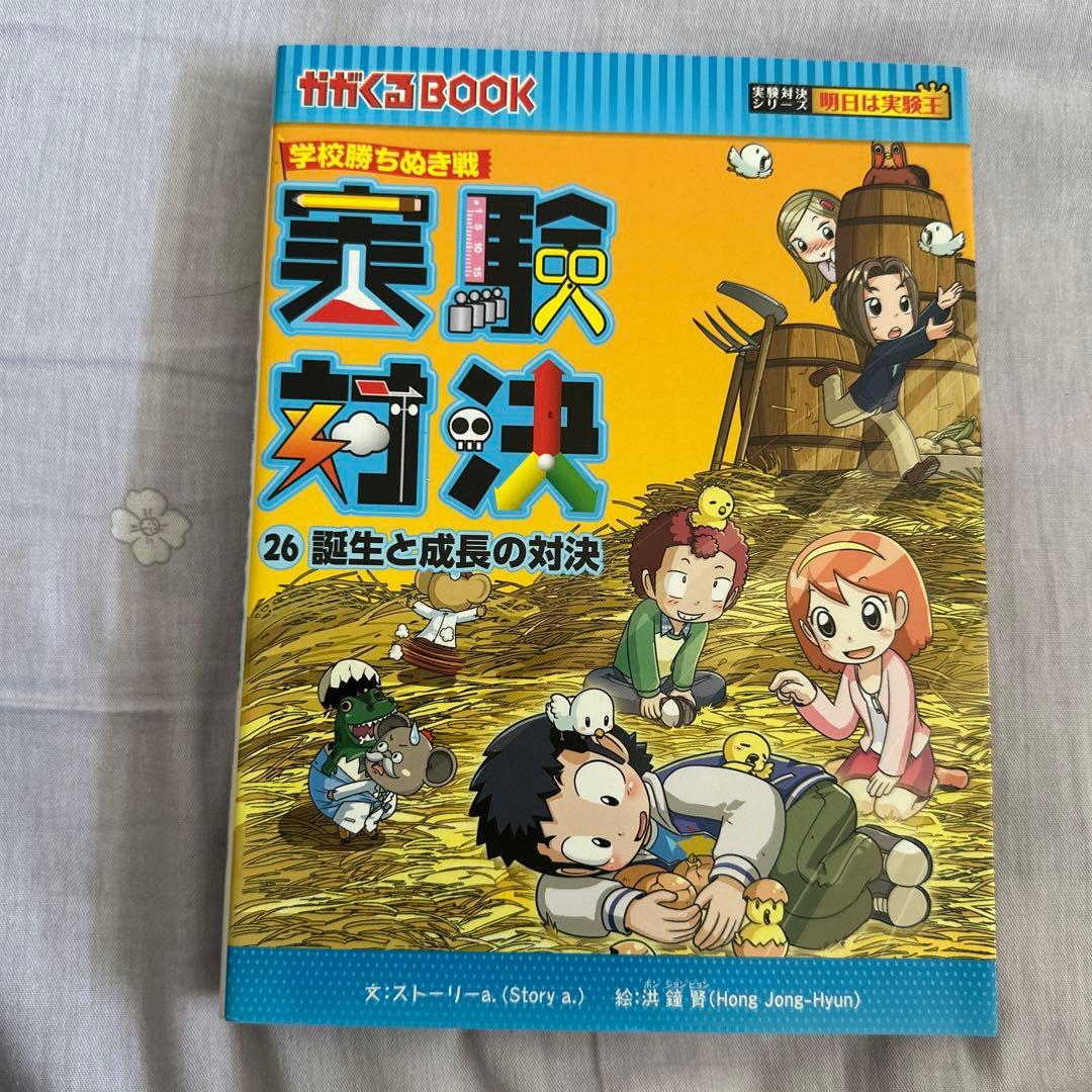 実験対決 21巻 ~30巻セット