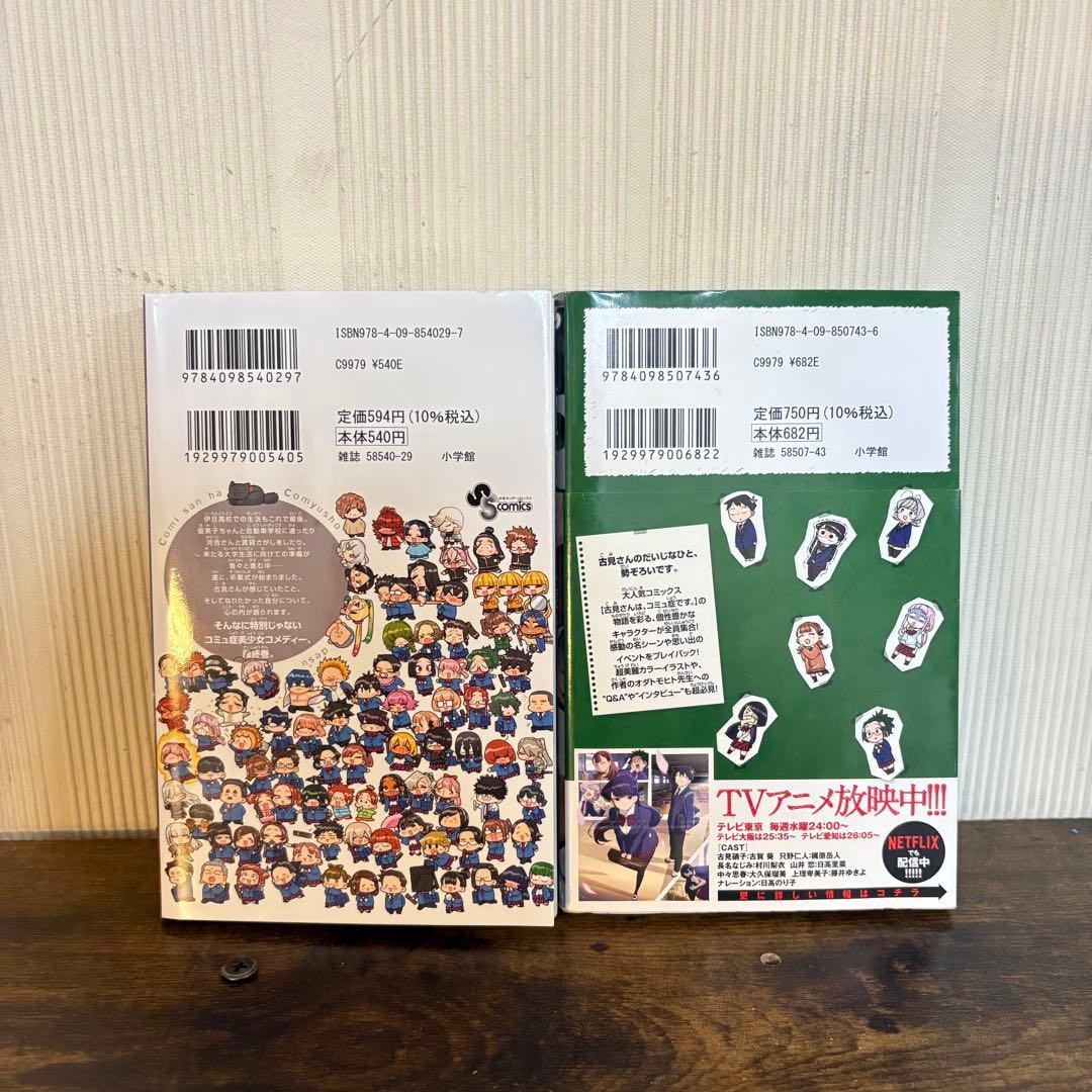 古見さんは、コミュ症です。 1〜37巻 全巻セット