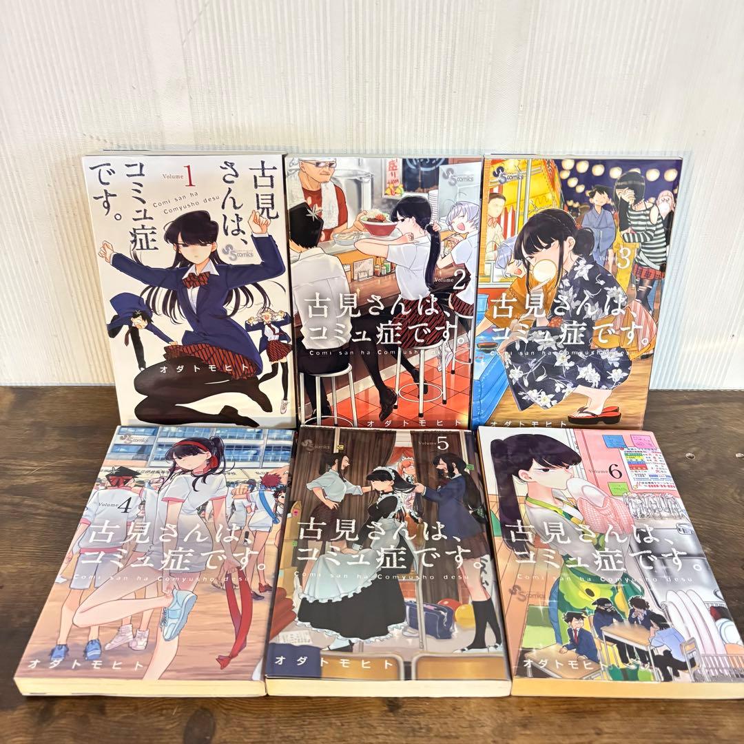 古見さんは、コミュ症です。 1〜37巻 全巻セット