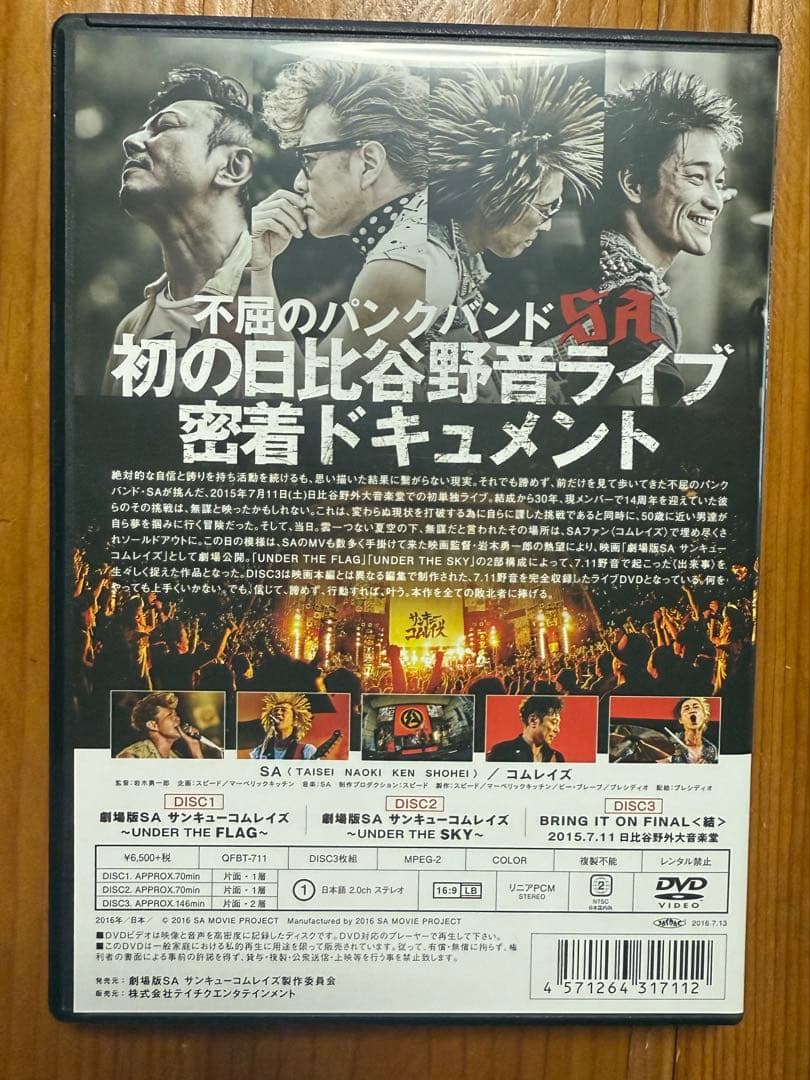 SA 劇場版サンキューコムレイズ DVD 3枚組