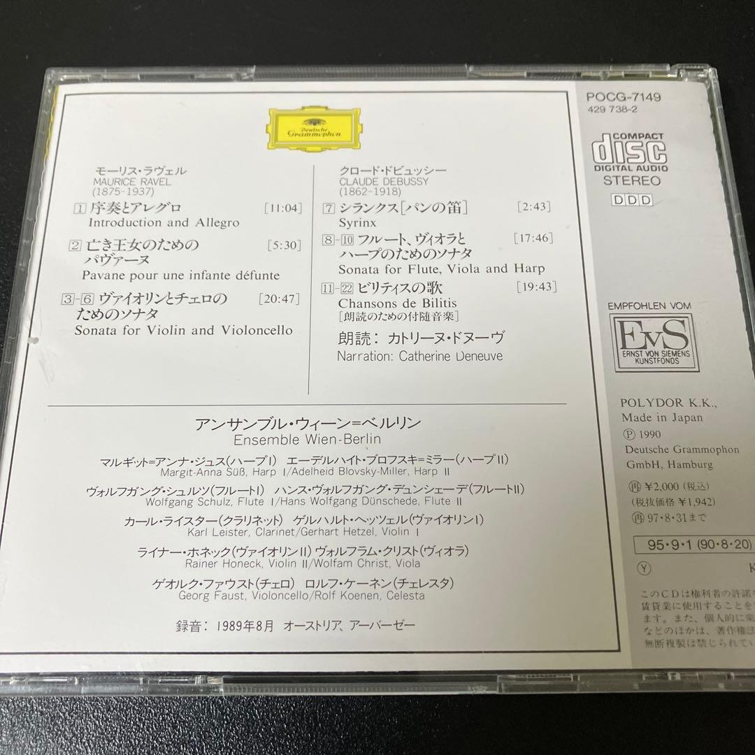 【売約済】ビリティスの歌 ～ドビュッシー&ラヴェル: 室内楽曲集