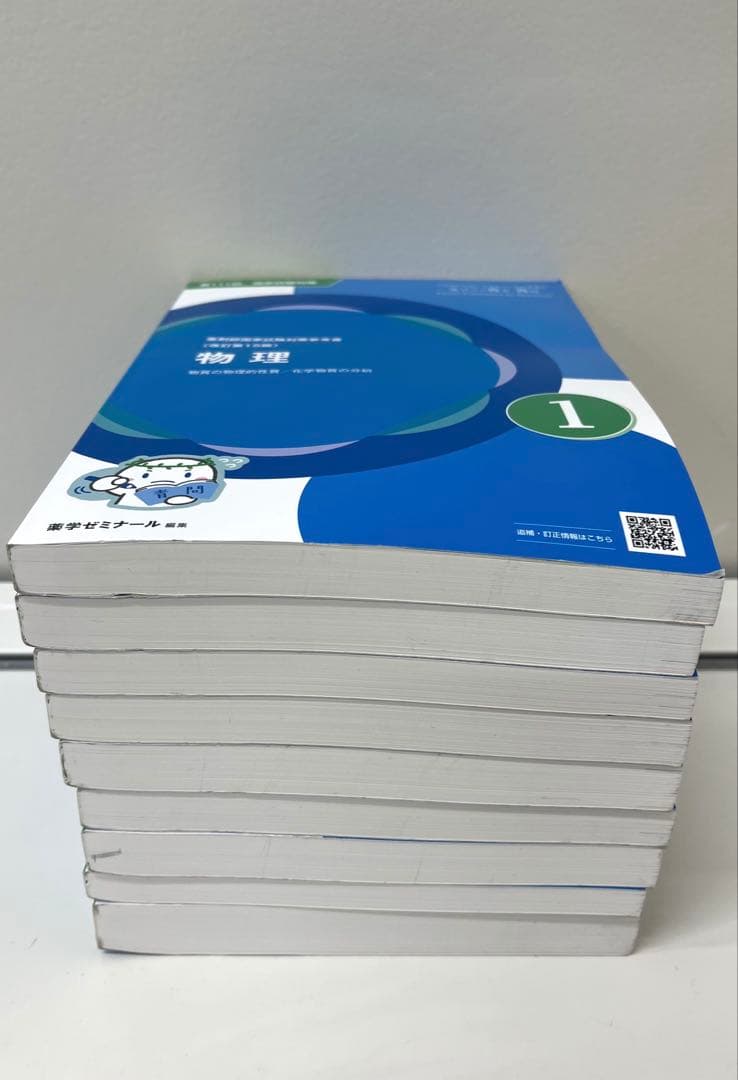 【新品・未使用】第111回薬剤師国家試験対策参考書 青問のみ 全9冊セット