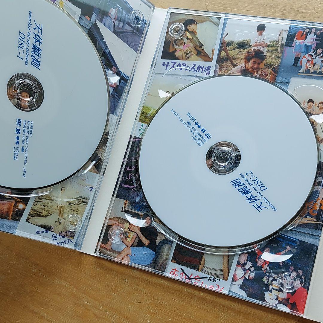 天体観測 DVD-BOX〈5枚組〉