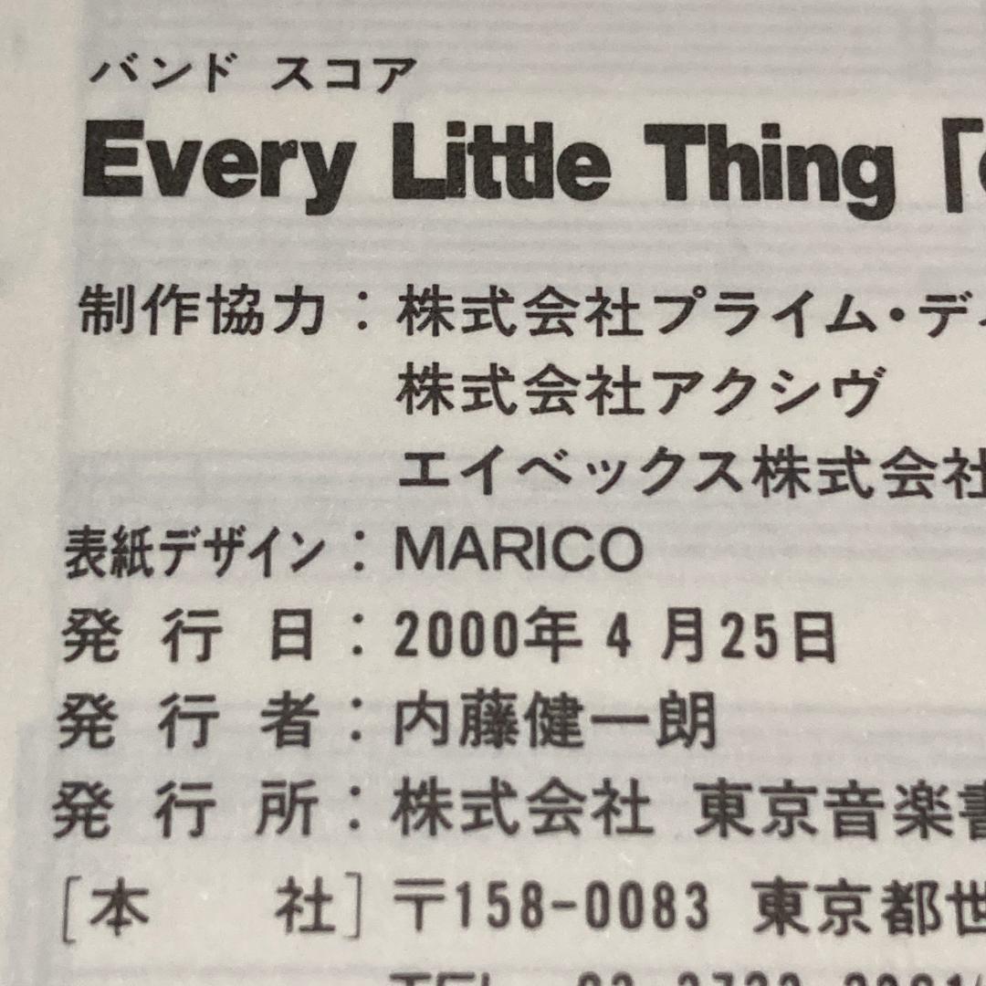 【絶版】Every Little Thing／eternity　バンドスコア