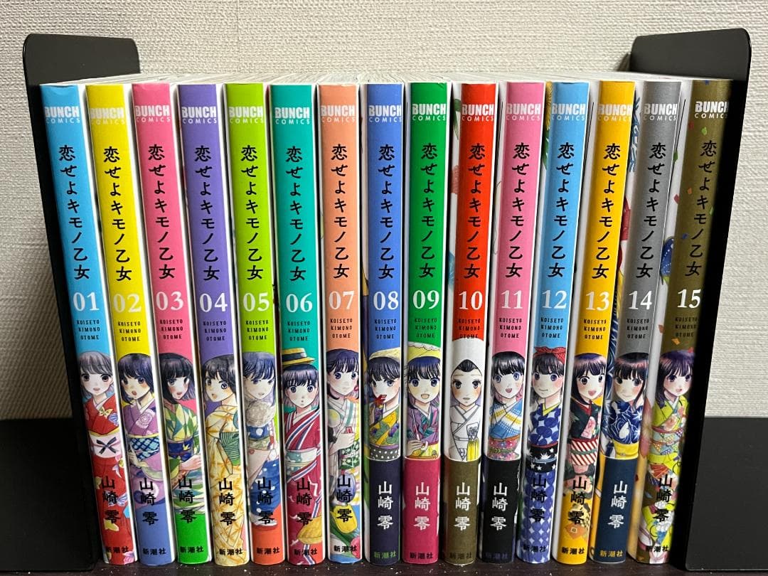 恋せよキモノ乙女 1-15巻セット /全巻セット/山崎零,コバヤシクミ