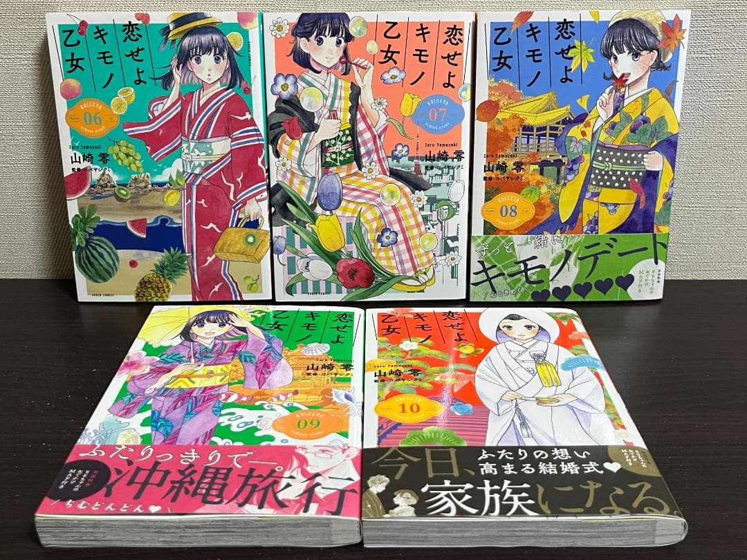 恋せよキモノ乙女 1-15巻セット /全巻セット/山崎零,コバヤシクミ