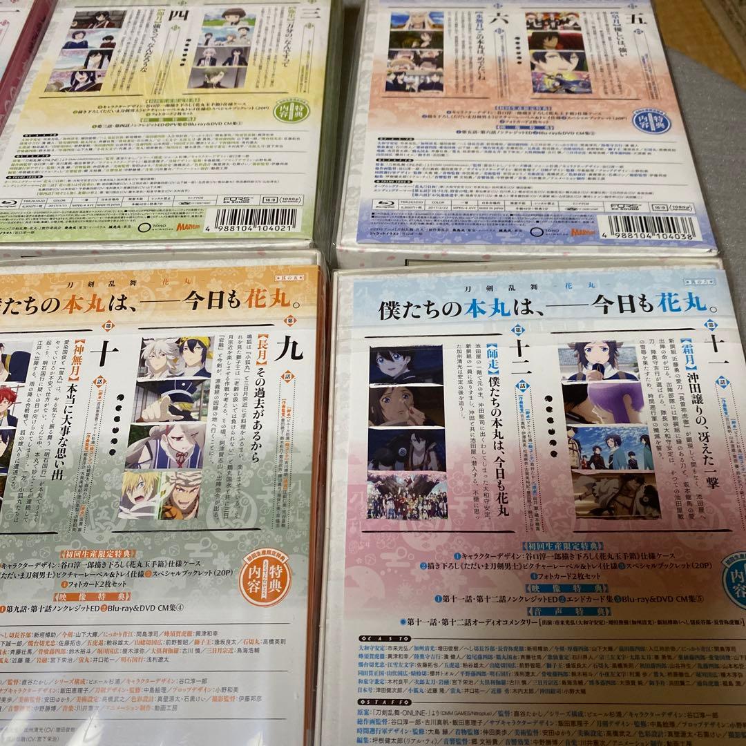 刀剣乱舞-花丸- 初回生産限定版Blu-ray1期・2期セット