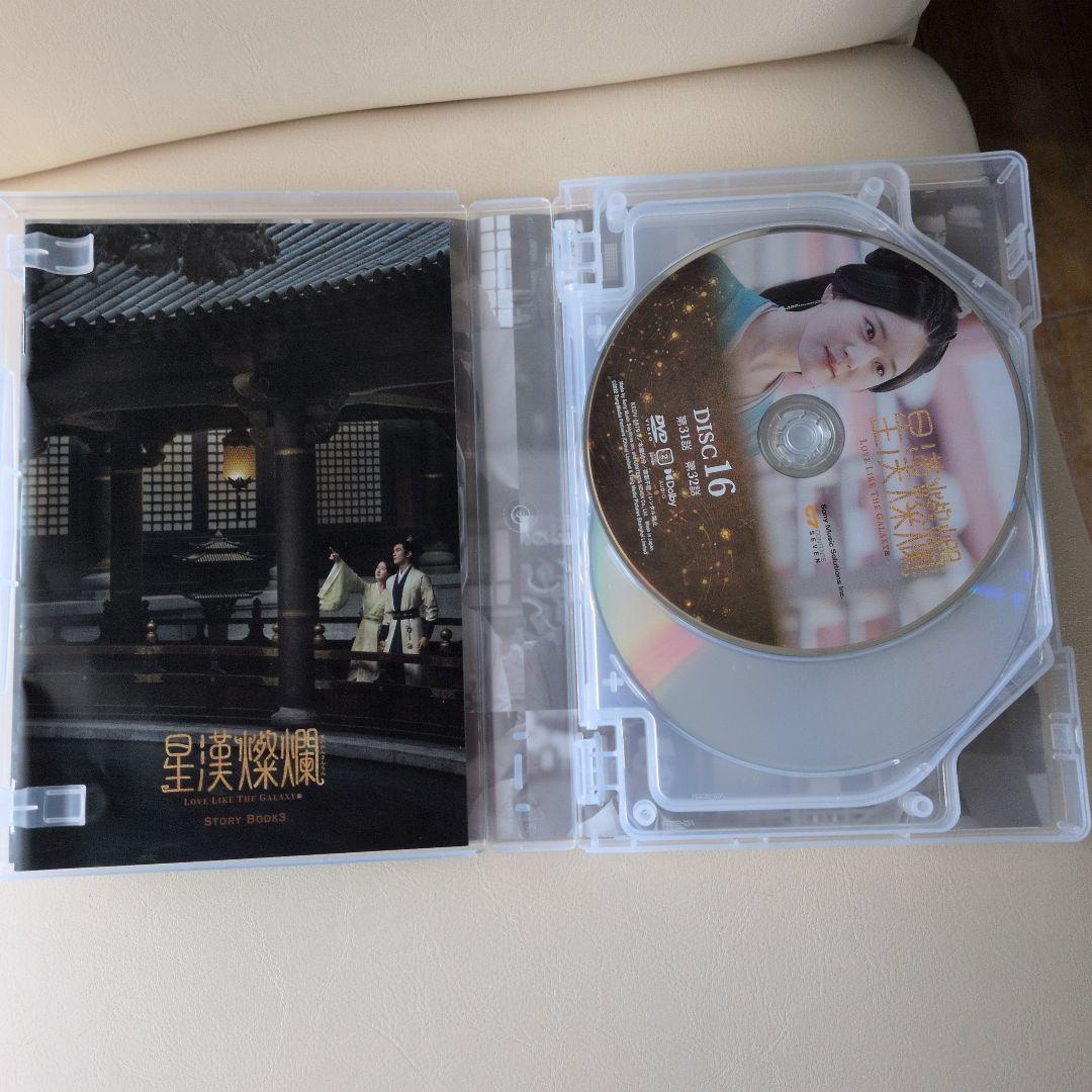 星漢燦爛 LOVE LIKE THE GALAXY DVD-BOX 3