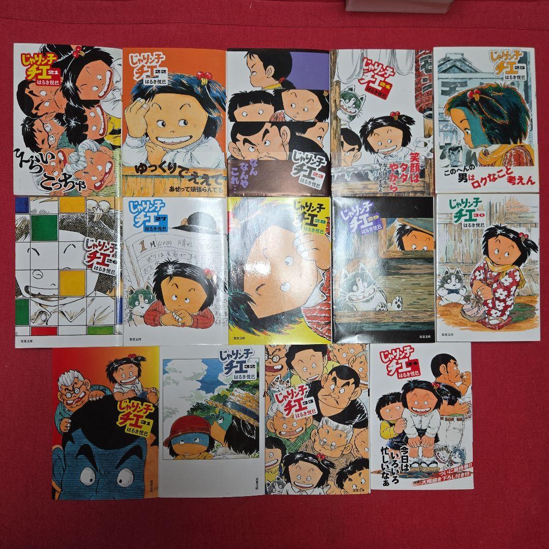 新装版　じゃりン子チエ　全34巻 　アニメ化　まんが【文庫版】はるき悦巳　除菌済