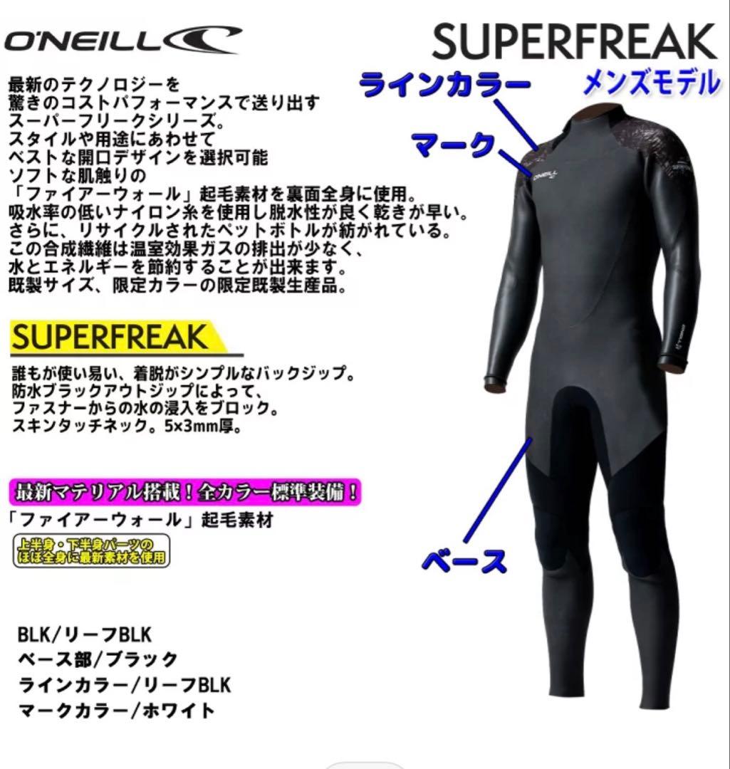 格安価格‼️ オニール　スーパーフリーク　セミドライ　Mサイズ