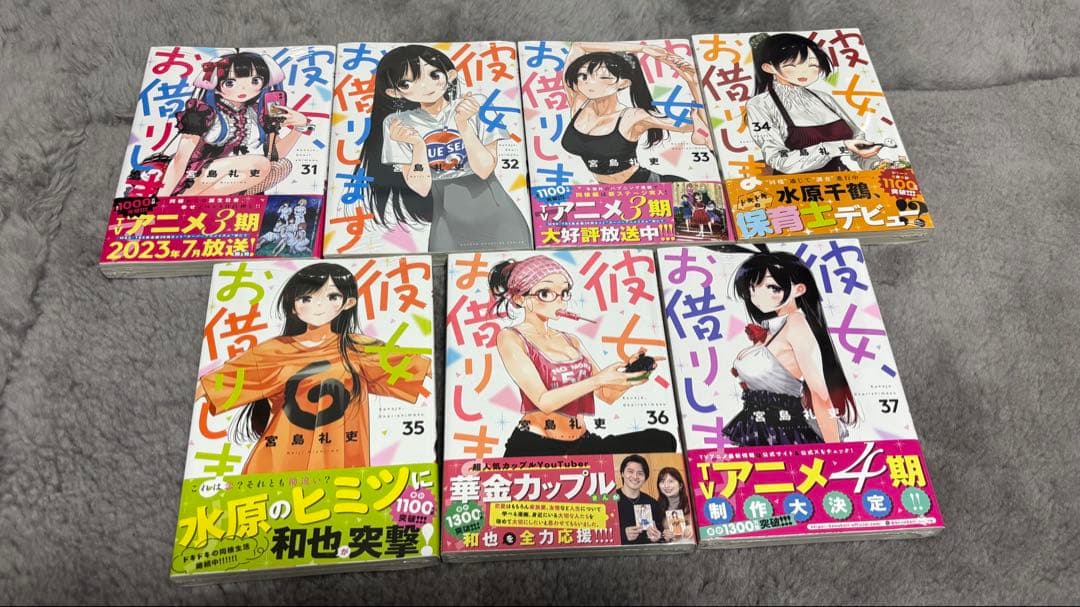 彼女お借りします1〜37巻セット