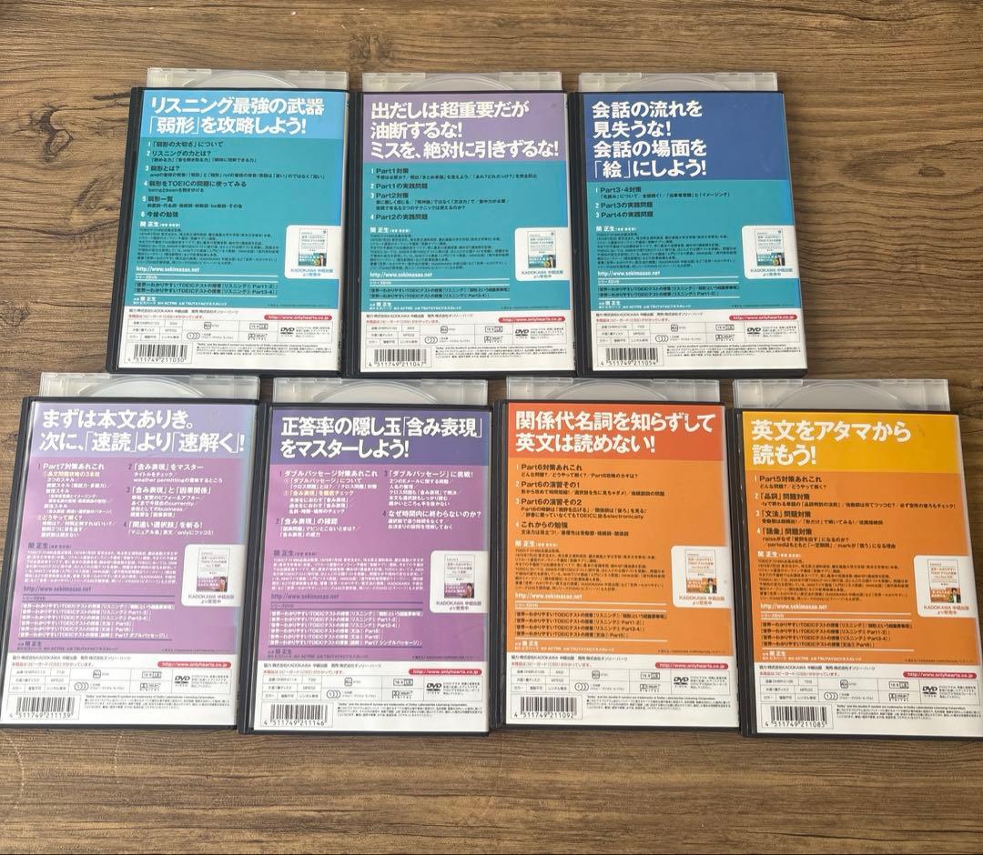 世界一わかりやすいTOEICテストの授業 DVD全7巻 /関正生