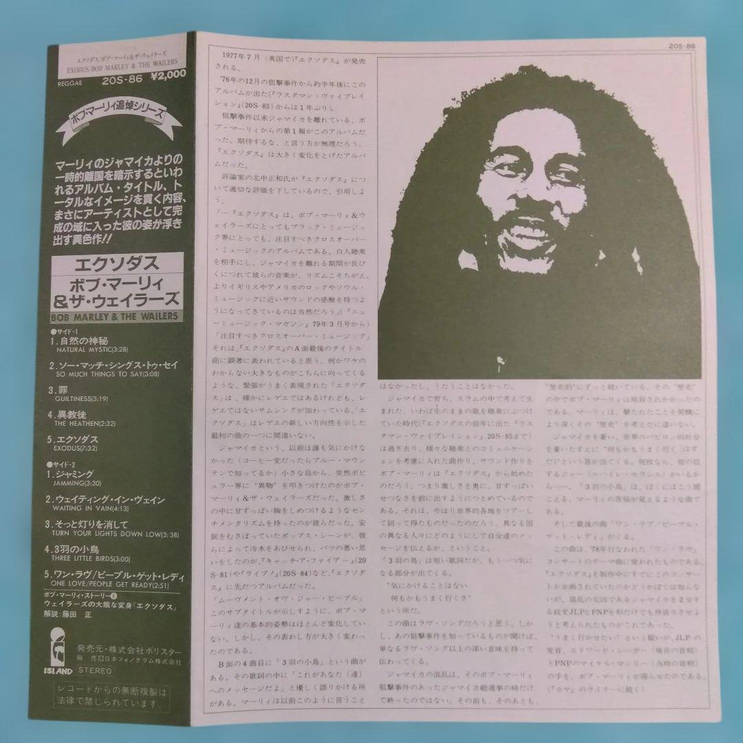 Bob Marley & The Wailers EXODUS レコード