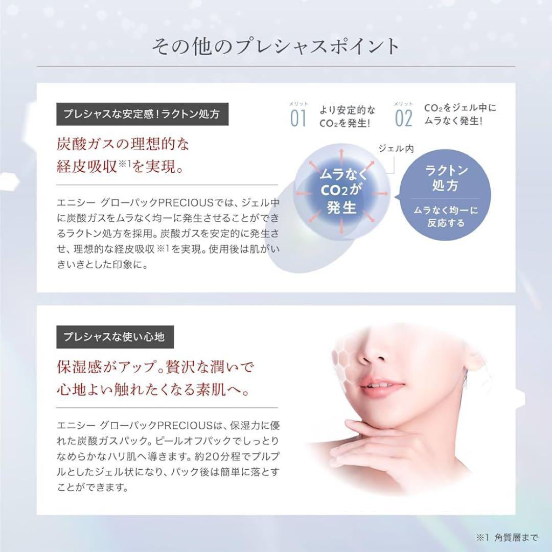 エニシー グローパック PRECIOUS 2箱
