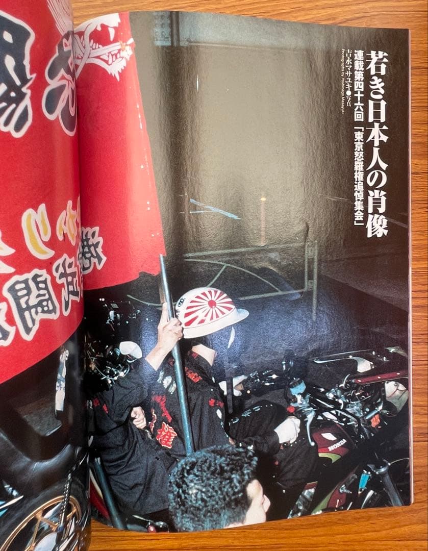 BURST 11号 2002年11月号　鳥肌実　窪塚洋介
