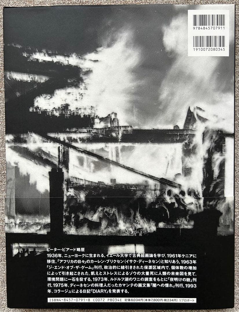 Diary Peter Beard ダイアリー　ピーター・ビアード