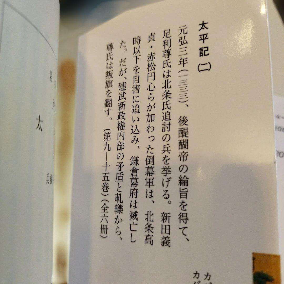 太平記 全六巻 すべて帯付き、匿名宅急便です。