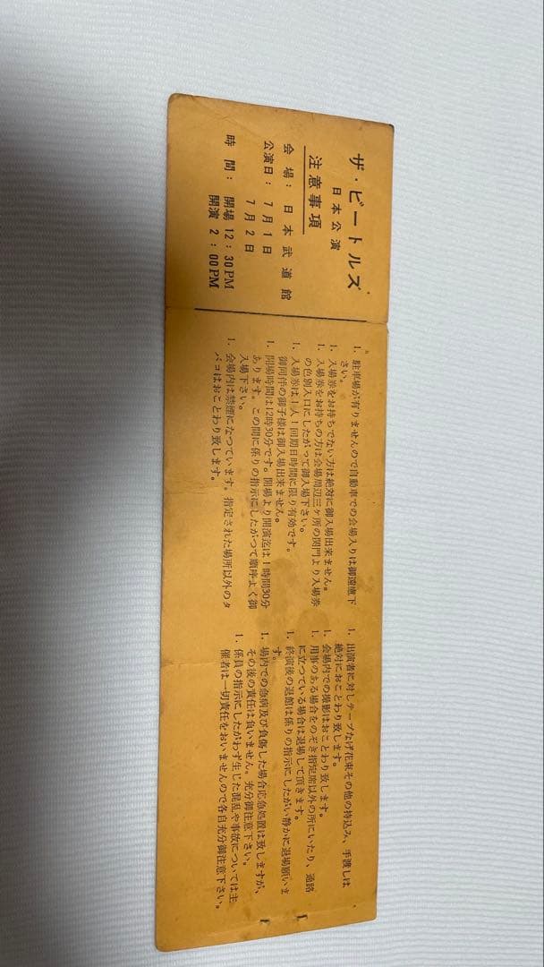 ビートルズ東京公演仕様済みチケット