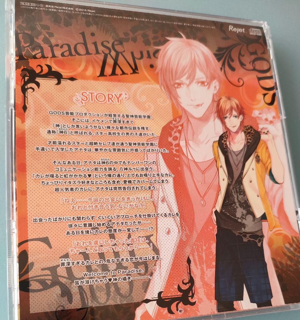パラダイスo’ウィスパー 全巻セット 特典CD付 シチュエーションCD