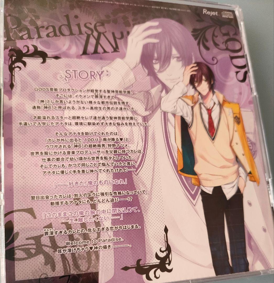 パラダイスo’ウィスパー 全巻セット 特典CD付 シチュエーションCD