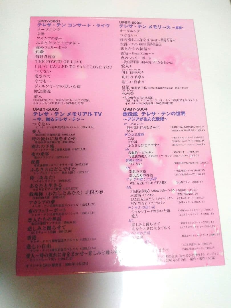 テレサ・テン DVDBOX