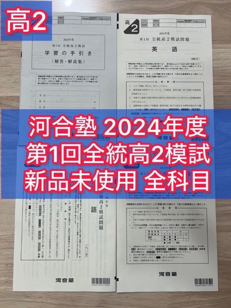 【高2生全4回分】2024年度第1〜3回➕記述高2 全科目新品未使用【全統模試】