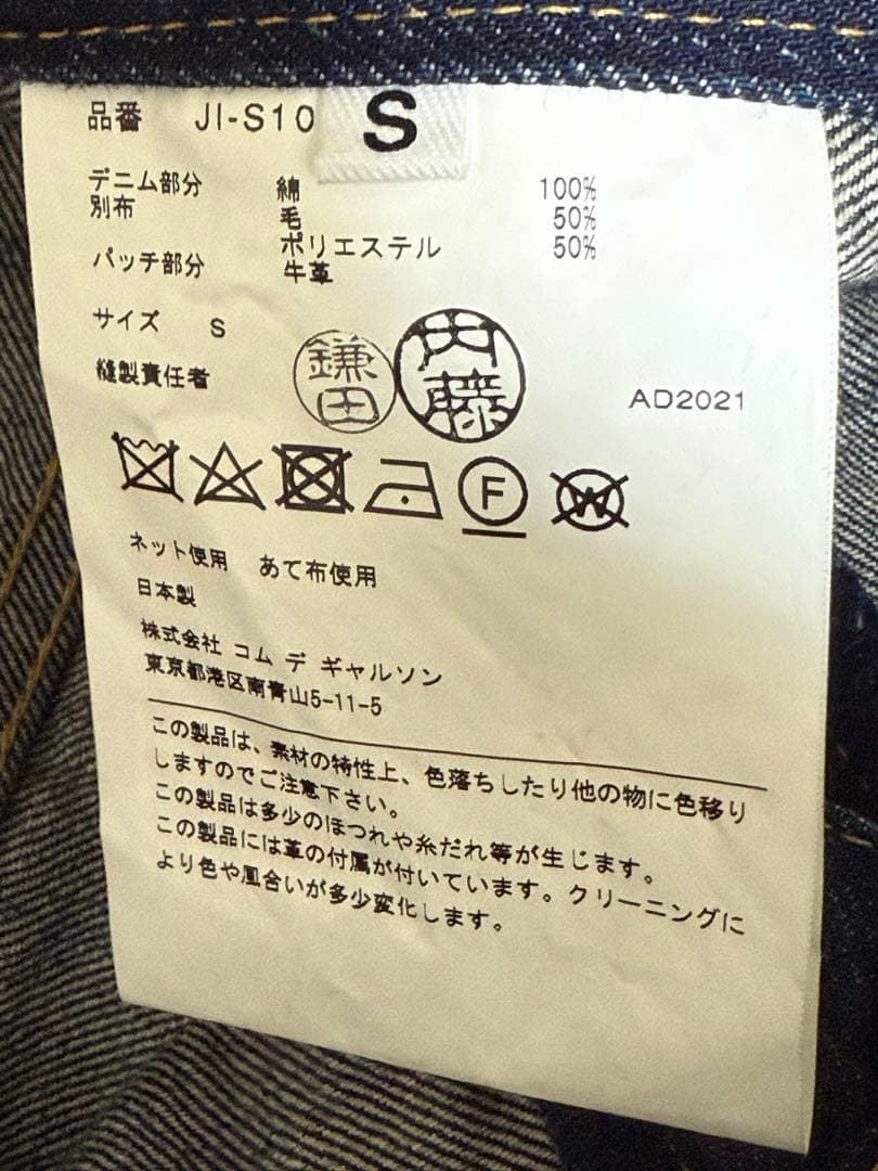 JUNYA WATANABE×LEVI’S 再構築スカート