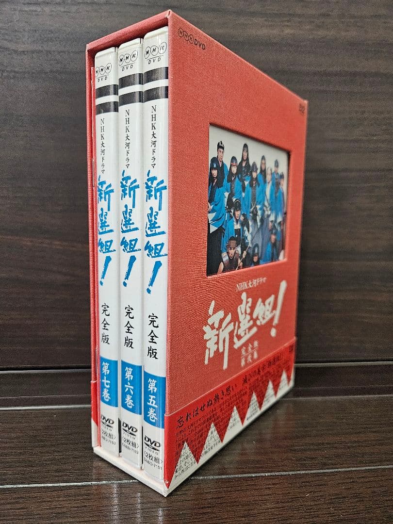 新選組！ 完全版 DVD 第二集