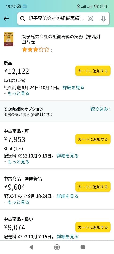 親子兄弟会社の組織再編の実務