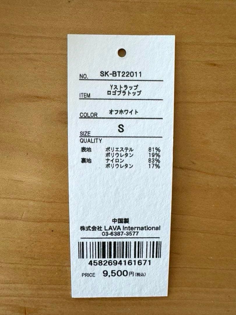 【試着のみ】SUKALA Sサイズ ホワイト Yストラップロゴブラトップ ヨガ