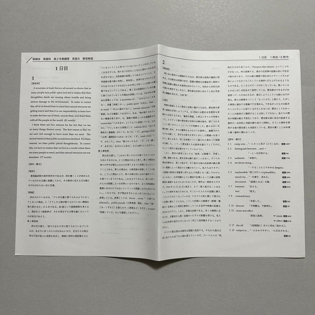 鉄緑会　高2英語冬期講習　テキスト、授業冊子、プリント