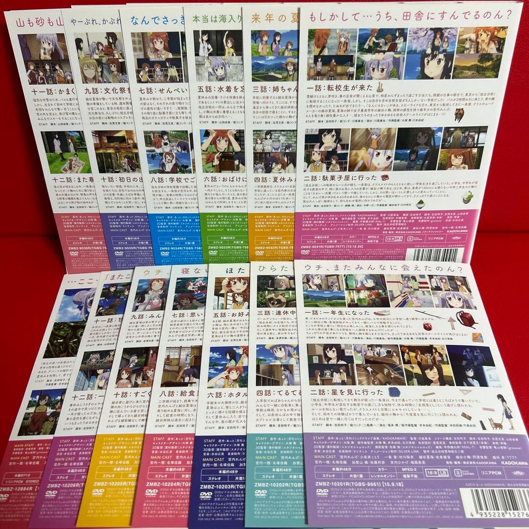 のんのんびより　アニメ　DVD　全巻セット　1期＋2期＋劇場版　全13巻