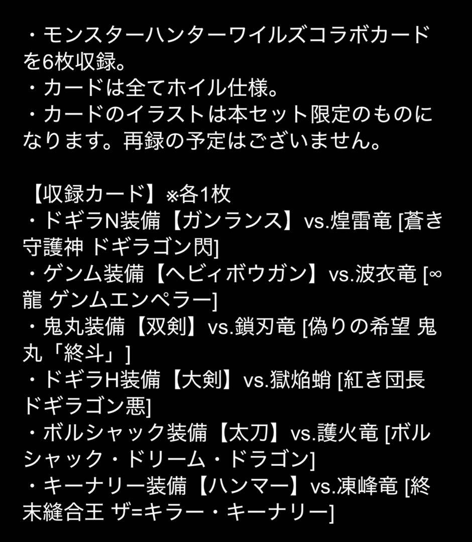 で*ん様 デュエルマスターズ　神アート　デュエマ×モンスターハンターワイルズ　1