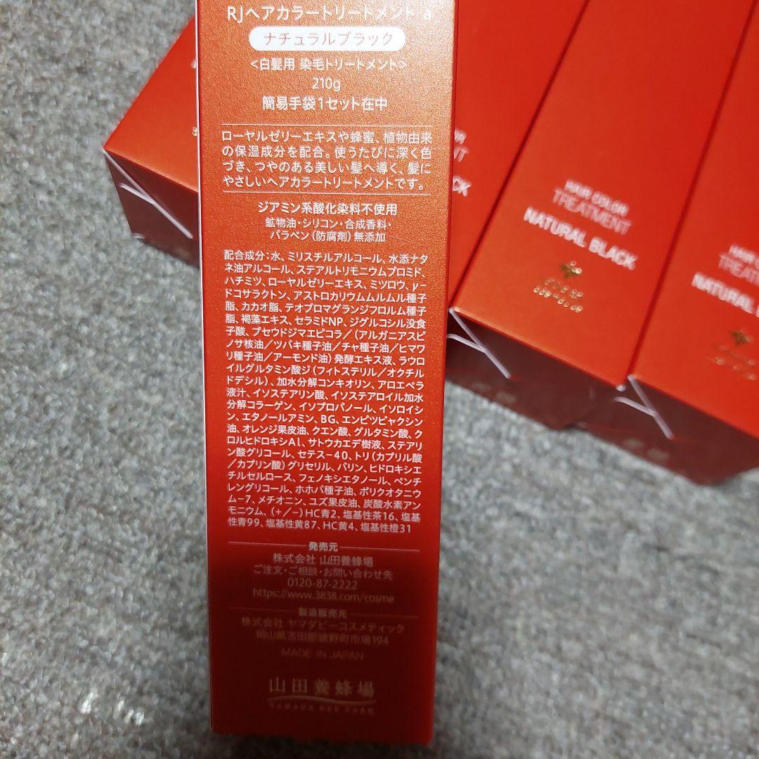 山田養蜂場　RJヘアカラートリートメント　ナチュラルブラック