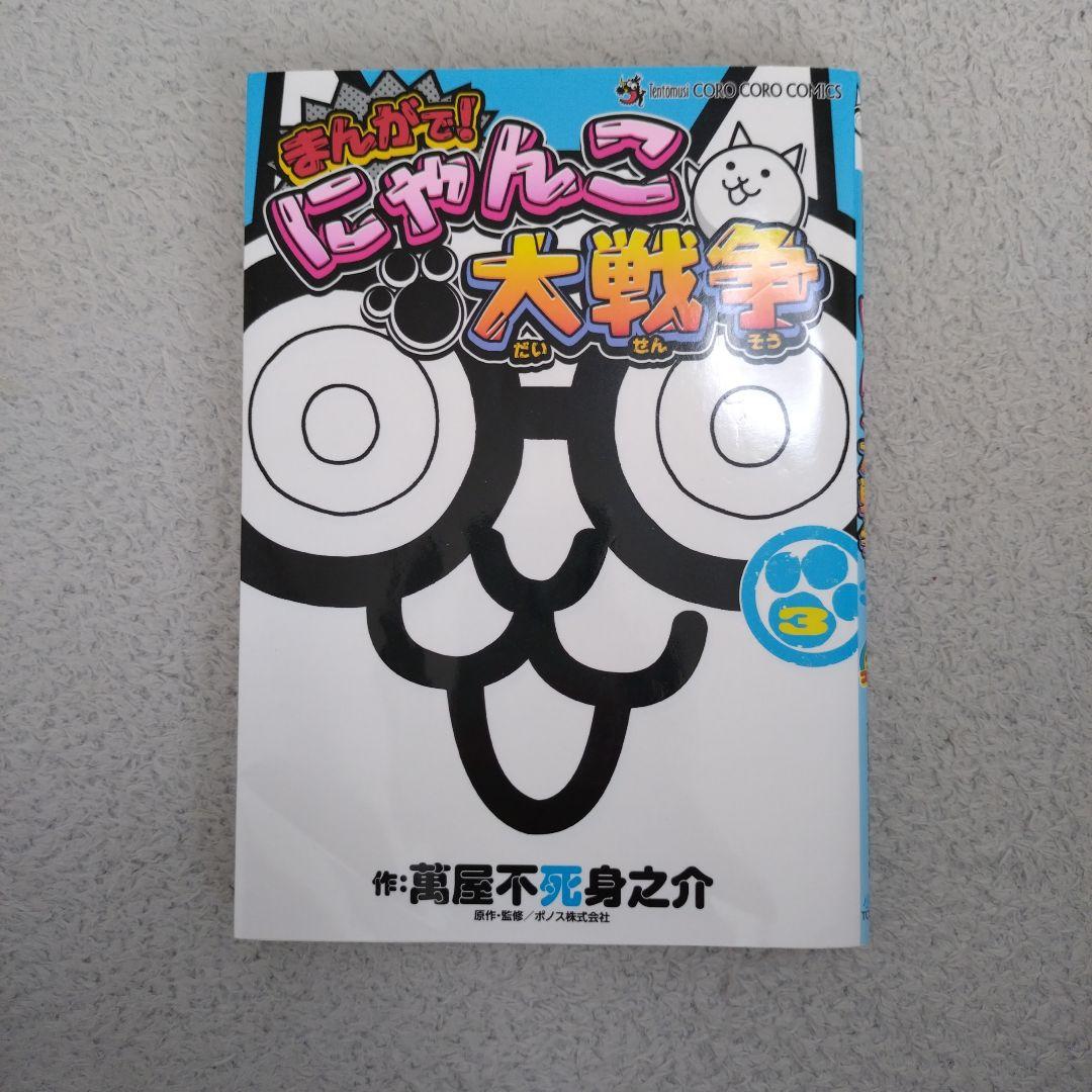 まんがで! にゃんこ大戦争 全15巻セット