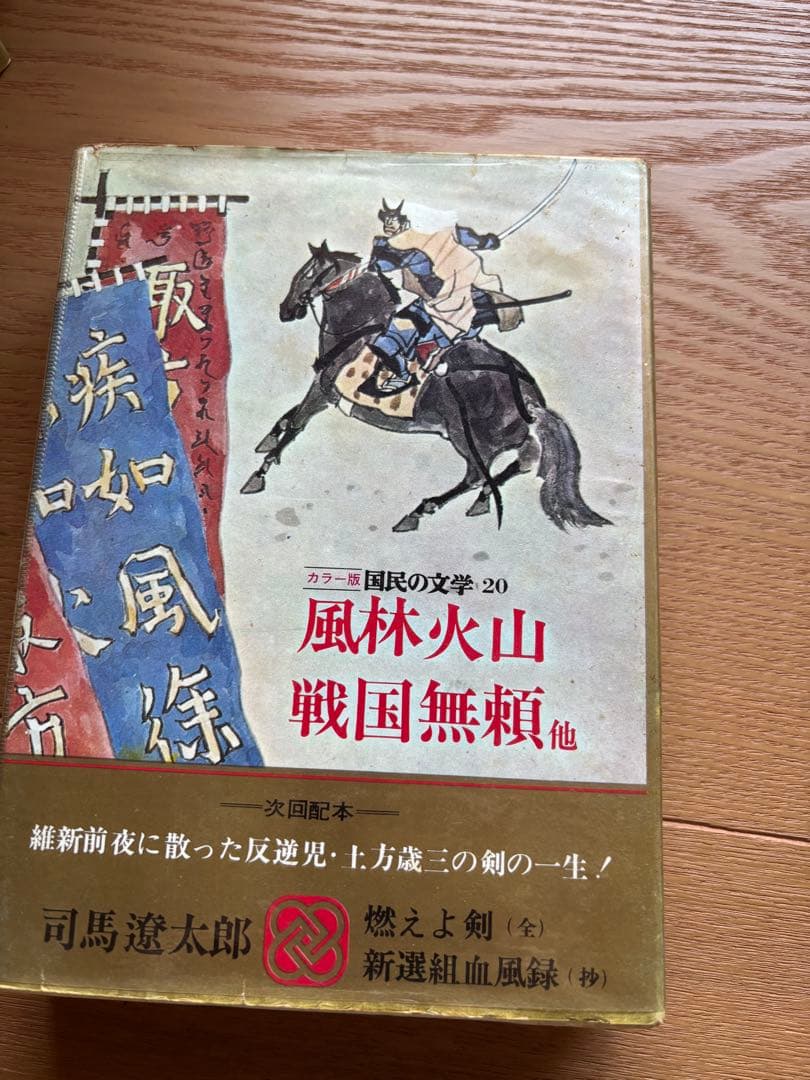 【全巻セット】河出書房 国民の文学 全巻セット（箱あり）日本文学全集／古書