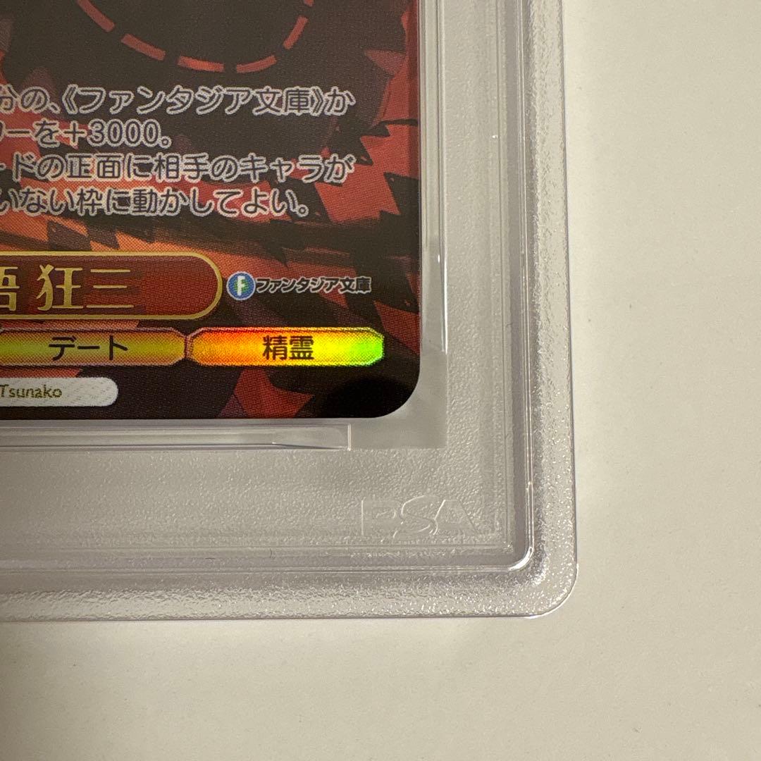 ヴァイス 富士見ファンタジア文庫vol.2 繰り返す覚悟　狂三SEC PSA10