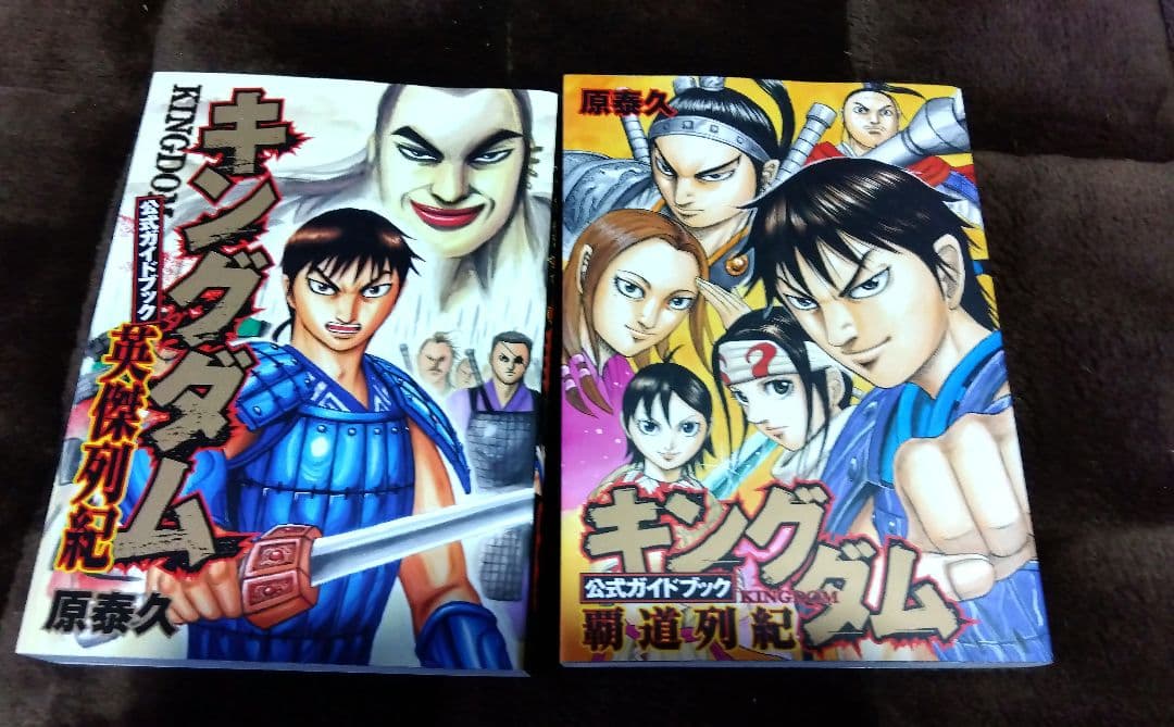 キングダム　1〜69巻　セット　おまけ公式ガイドブック２冊