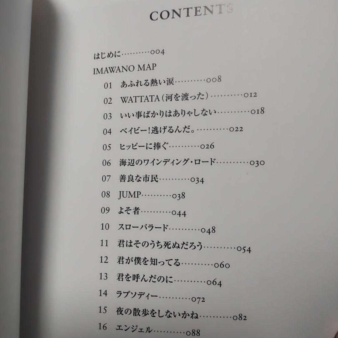 忌野地図