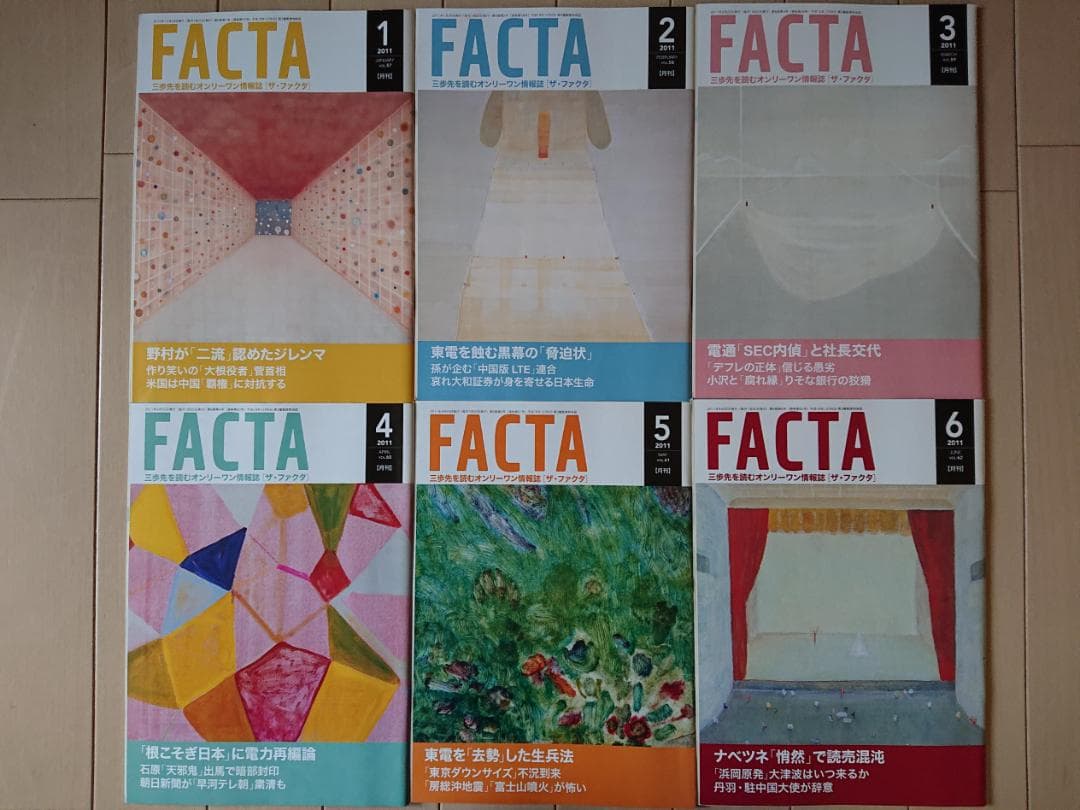 【かつぶしごはん】FACTA 　2009年から16年分