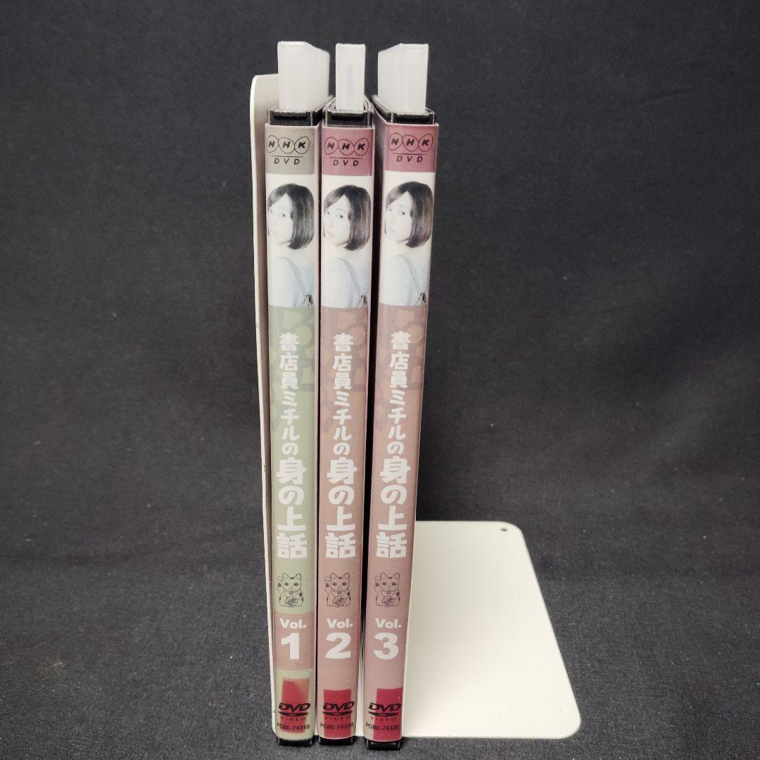 書店員ミチルの身の上話 DVD 全巻セット 全3巻 連続ドラマ 戸田恵梨香