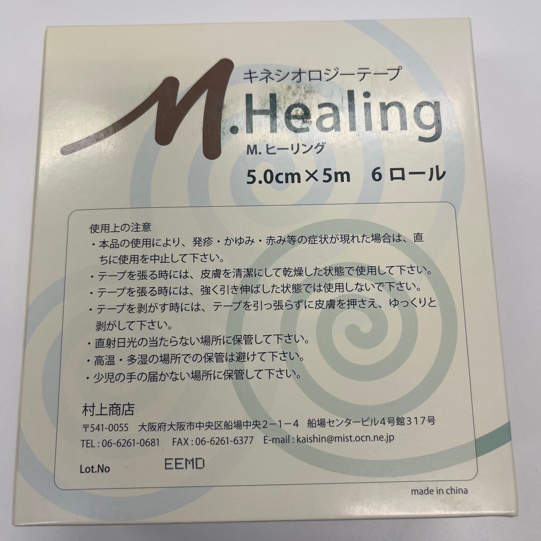 【まさ】新品　キネシオロジーテープ50mm ✖️5m ６ロール／箱✖️20箱